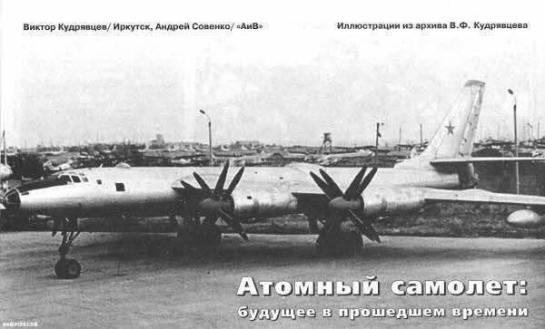 Soviet’s Nuclear Aircraft – A Reality Or A Myth 5