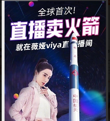 A Commercial Rocket Launch Sold On Taobao For $5.6 Million